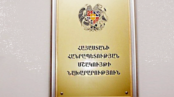 Глава Минкультуры Армении Армен Амирян произвел кадровые перестановки