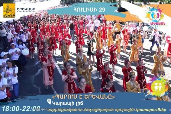 «Պարում է Երևանը» ազգագրական և ժողովրդական պարային միջոցառումը տեղի կունենա հուլիսի 29-ին
